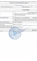 Признание права собственности Триколор Элистройгрупп проспект мира 188б № 2
